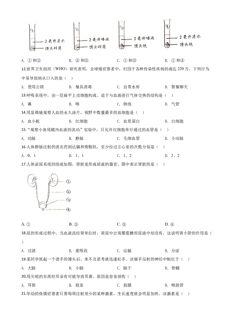 精品解析：云南省昆明市2020年中考生物试题（原卷版）_中考真题_8.生物中考真题2015-2024年_2020生物真题74份_2020年中考真题精品解析生物（云南昆明卷）精编word版