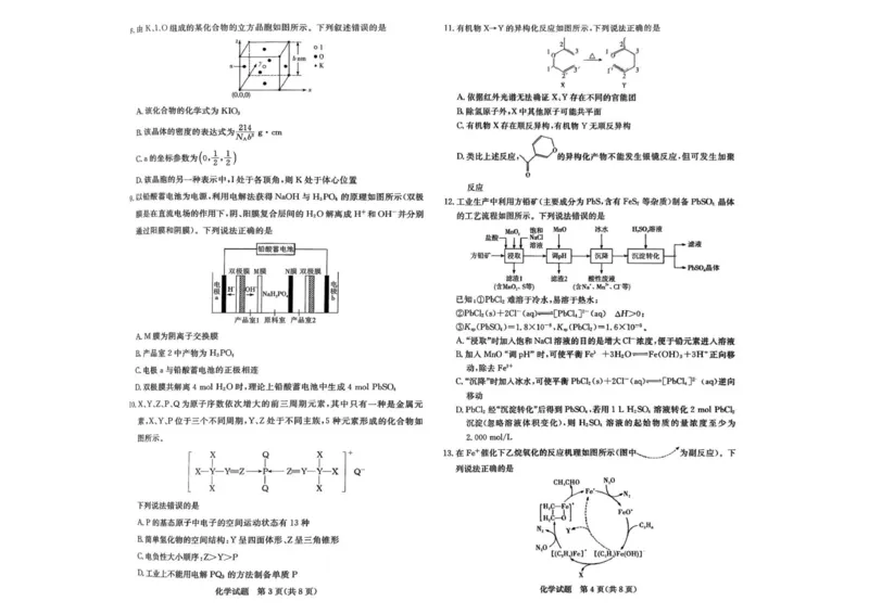 化学_2025年10月_251016江西省西路七校2025-2026学年高三上学期10月第一次联考_江西省西路七校2025-2026学年高三上学期10月第一次联考化学试题（含答案）