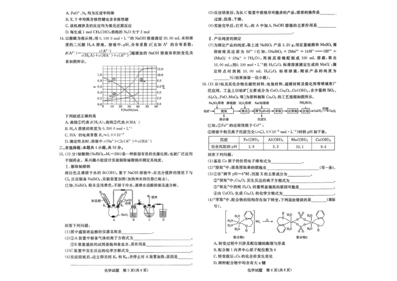 化学_2025年10月_251016江西省西路七校2025-2026学年高三上学期10月第一次联考_江西省西路七校2025-2026学年高三上学期10月第一次联考化学试题（含答案）