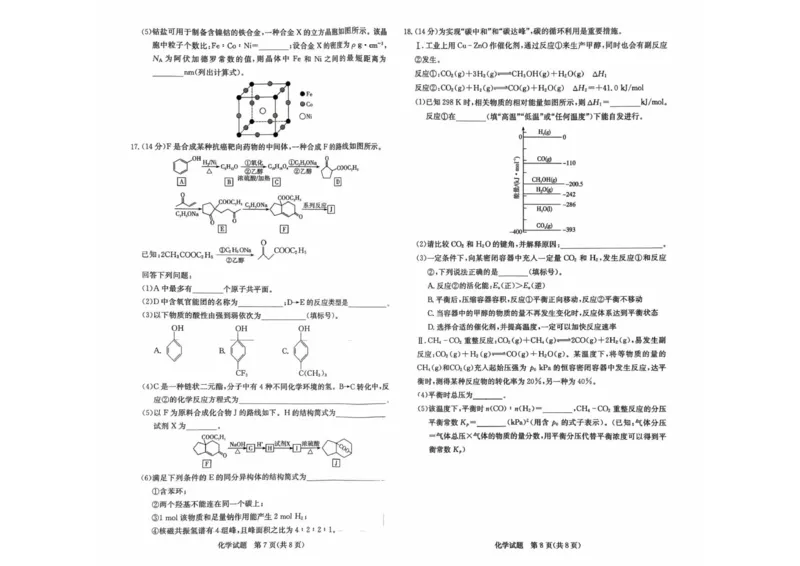 化学_2025年10月_251016江西省西路七校2025-2026学年高三上学期10月第一次联考_江西省西路七校2025-2026学年高三上学期10月第一次联考化学试题（含答案）