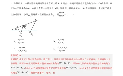 物理（新高考通用）01（解析版）(1)_1多考区联考_08272024年新高二开学摸底考试卷（word版含解析和答题卡）