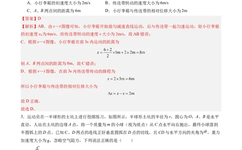 物理（新高考通用）01（解析版）(1)_1多考区联考_08272024年新高二开学摸底考试卷（word版含解析和答题卡）
