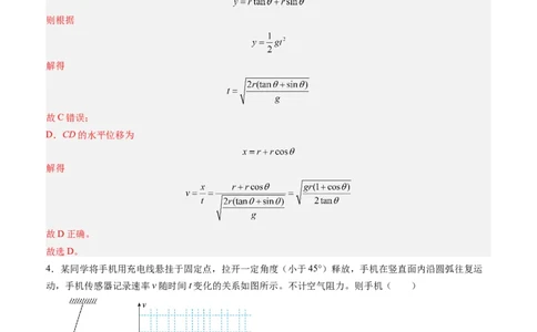 物理（新高考通用）01（解析版）(1)_1多考区联考_08272024年新高二开学摸底考试卷（word版含解析和答题卡）