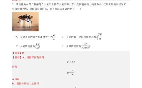 物理（新高考通用）01（解析版）(1)_1多考区联考_08272024年新高二开学摸底考试卷（word版含解析和答题卡）