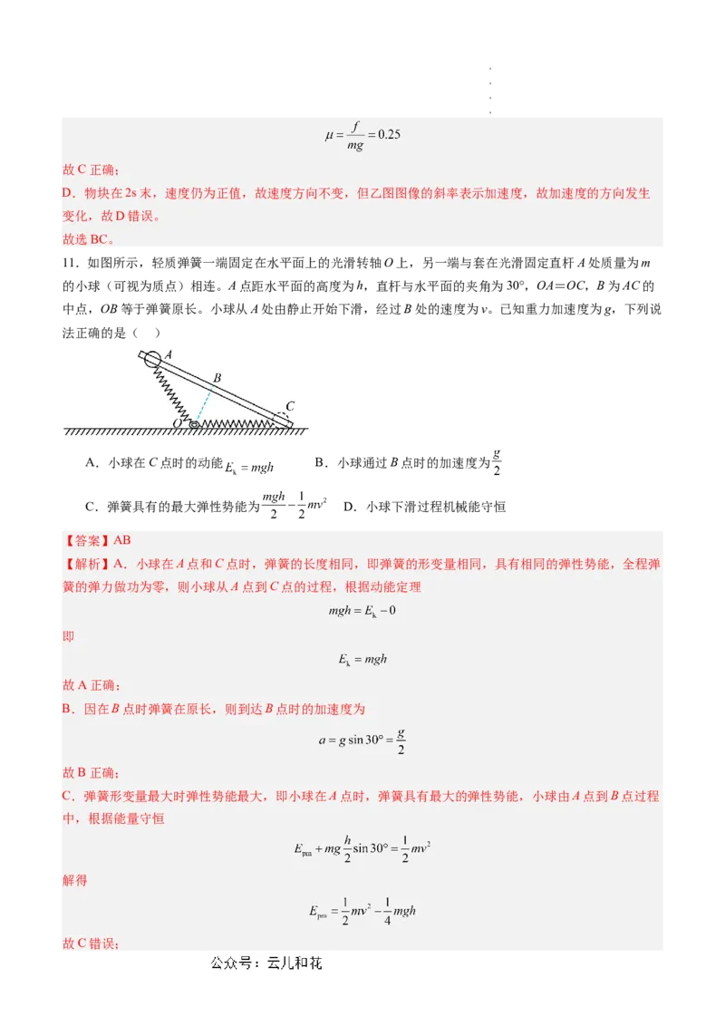 物理（新高考通用）01（解析版）(1)_1多考区联考_08272024年新高二开学摸底考试卷（word版含解析和答题卡）