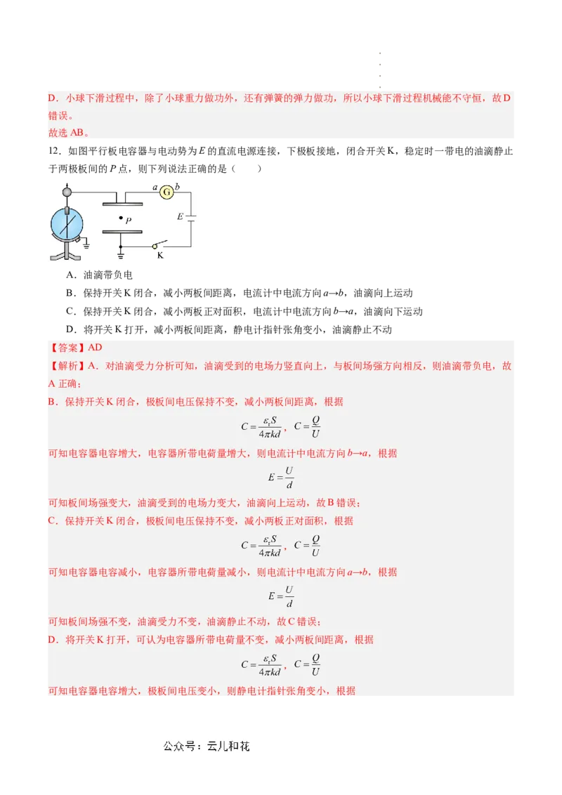 物理（新高考通用）01（解析版）(1)_1多考区联考_08272024年新高二开学摸底考试卷（word版含解析和答题卡）