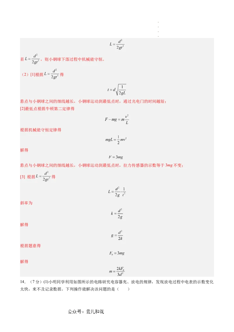 物理（新高考通用）01（解析版）(1)_1多考区联考_08272024年新高二开学摸底考试卷（word版含解析和答题卡）