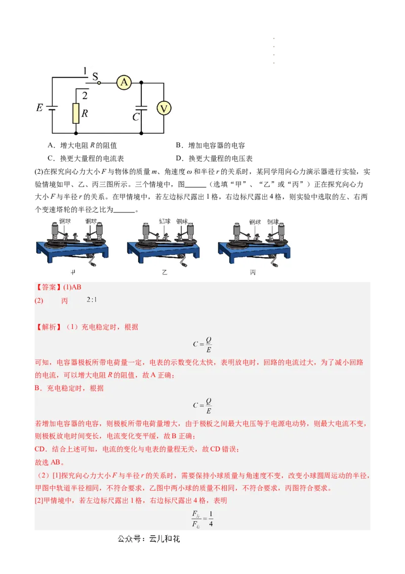 物理（新高考通用）01（解析版）(1)_1多考区联考_08272024年新高二开学摸底考试卷（word版含解析和答题卡）