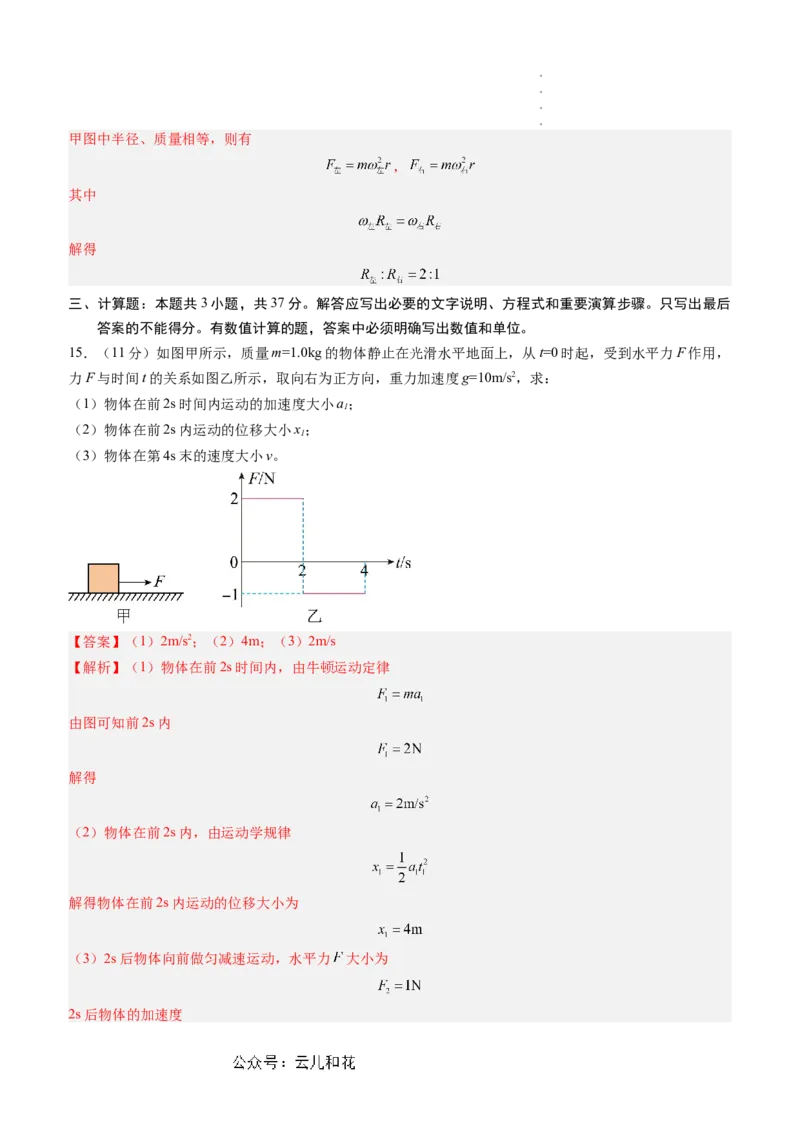 物理（新高考通用）01（解析版）(1)_1多考区联考_08272024年新高二开学摸底考试卷（word版含解析和答题卡）