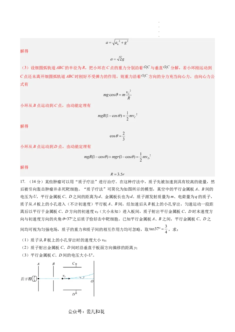 物理（新高考通用）01（解析版）(1)_1多考区联考_08272024年新高二开学摸底考试卷（word版含解析和答题卡）