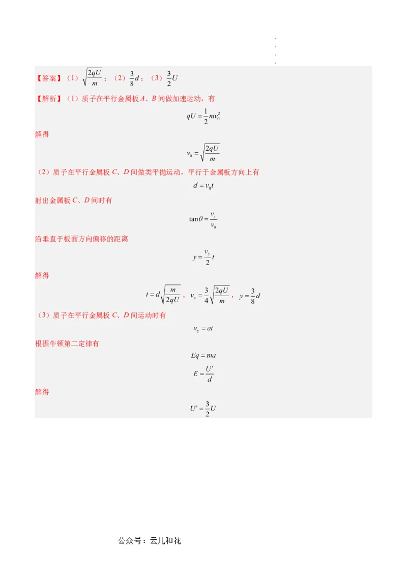 物理（新高考通用）01（解析版）(1)_1多考区联考_08272024年新高二开学摸底考试卷（word版含解析和答题卡）