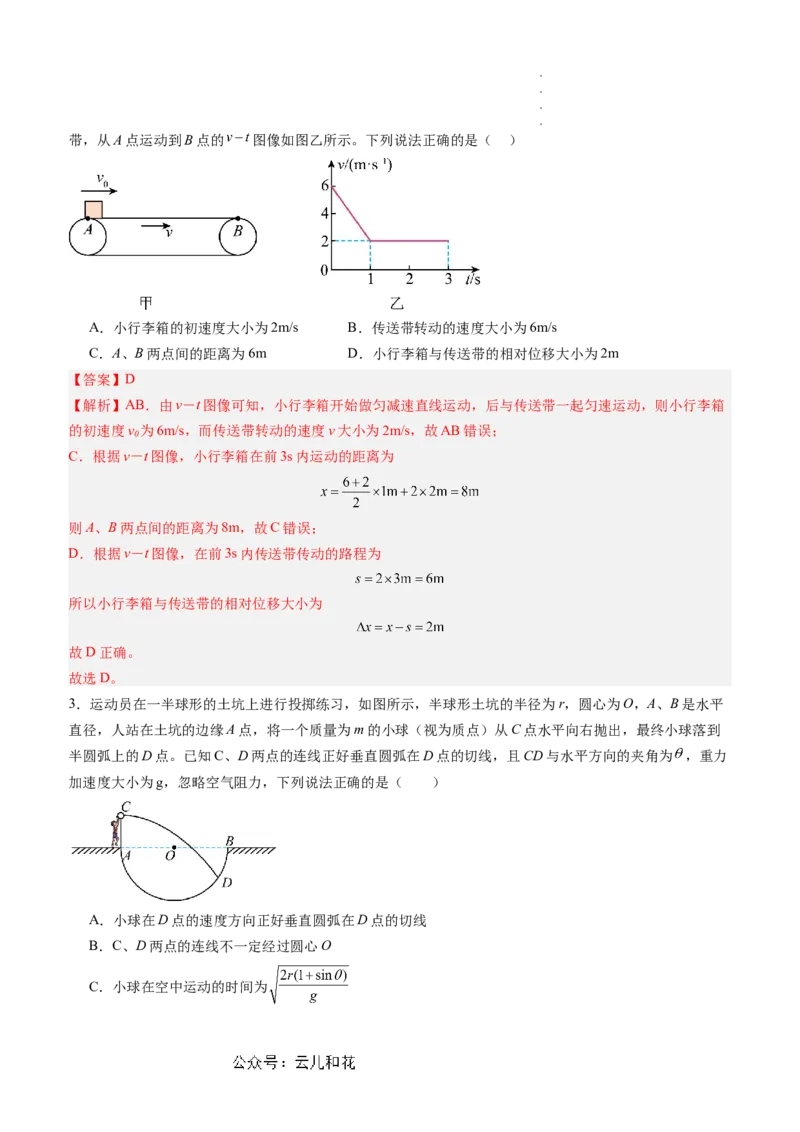物理（新高考通用）01（解析版）(1)_1多考区联考_08272024年新高二开学摸底考试卷（word版含解析和答题卡）