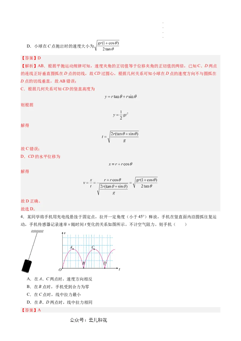 物理（新高考通用）01（解析版）(1)_1多考区联考_08272024年新高二开学摸底考试卷（word版含解析和答题卡）