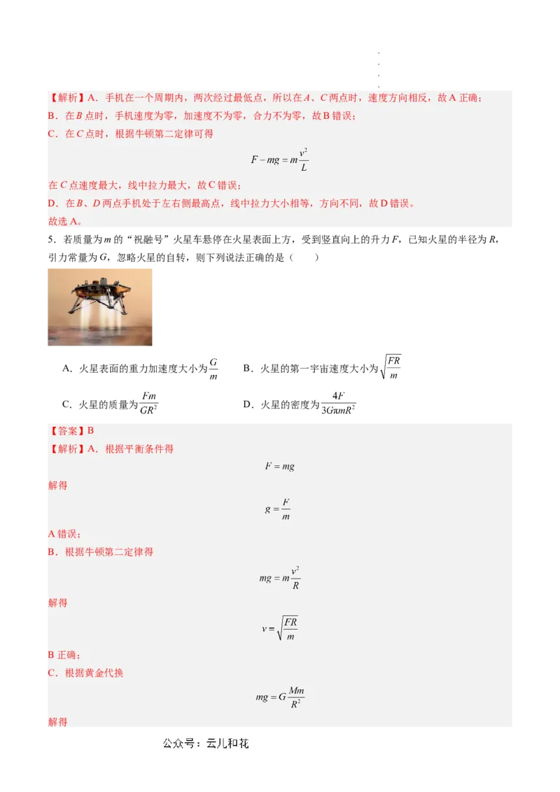 物理（新高考通用）01（解析版）(1)_1多考区联考_08272024年新高二开学摸底考试卷（word版含解析和答题卡）