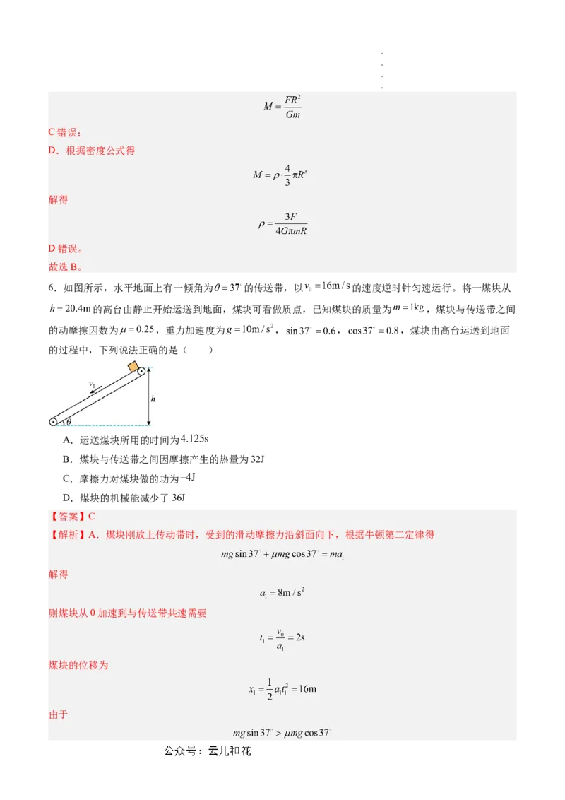 物理（新高考通用）01（解析版）(1)_1多考区联考_08272024年新高二开学摸底考试卷（word版含解析和答题卡）