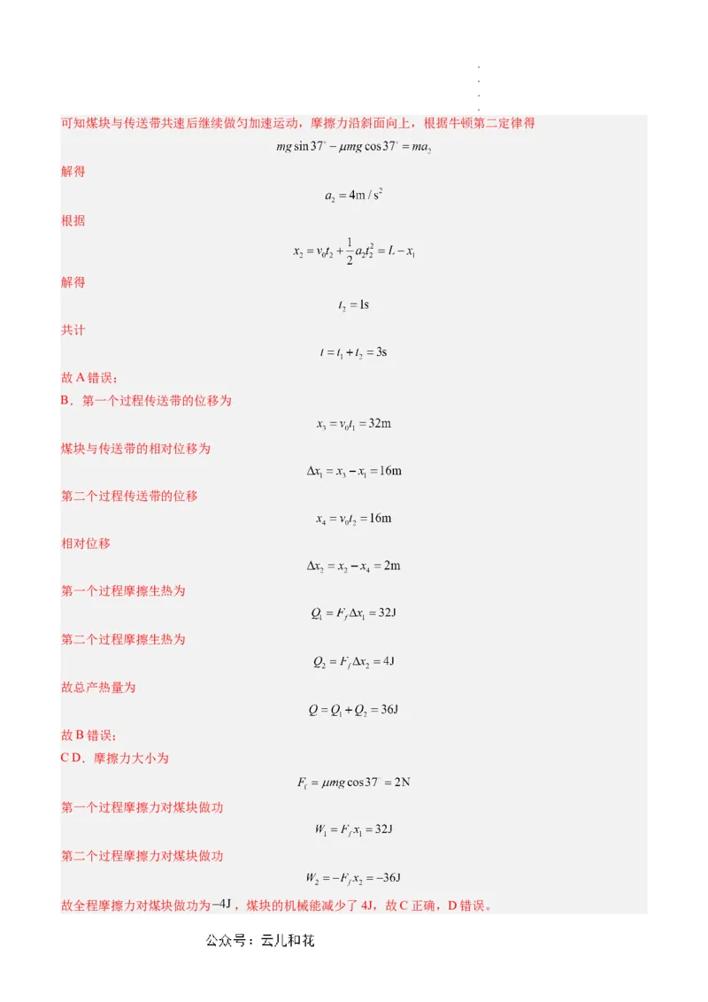 物理（新高考通用）01（解析版）(1)_1多考区联考_08272024年新高二开学摸底考试卷（word版含解析和答题卡）