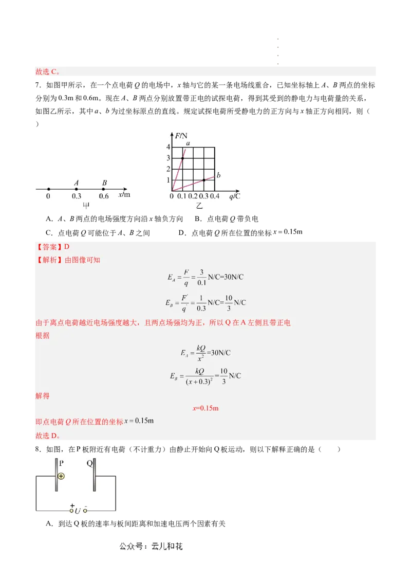 物理（新高考通用）01（解析版）(1)_1多考区联考_08272024年新高二开学摸底考试卷（word版含解析和答题卡）