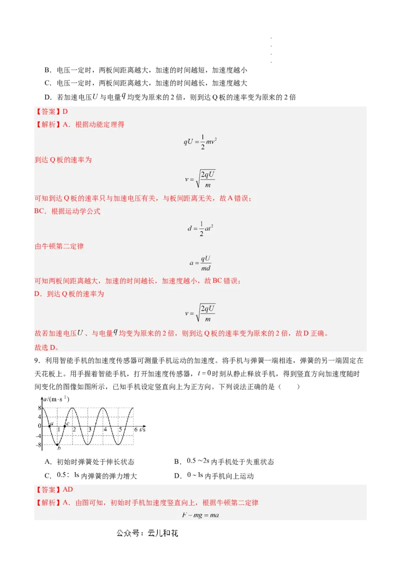 物理（新高考通用）01（解析版）(1)_1多考区联考_08272024年新高二开学摸底考试卷（word版含解析和答题卡）