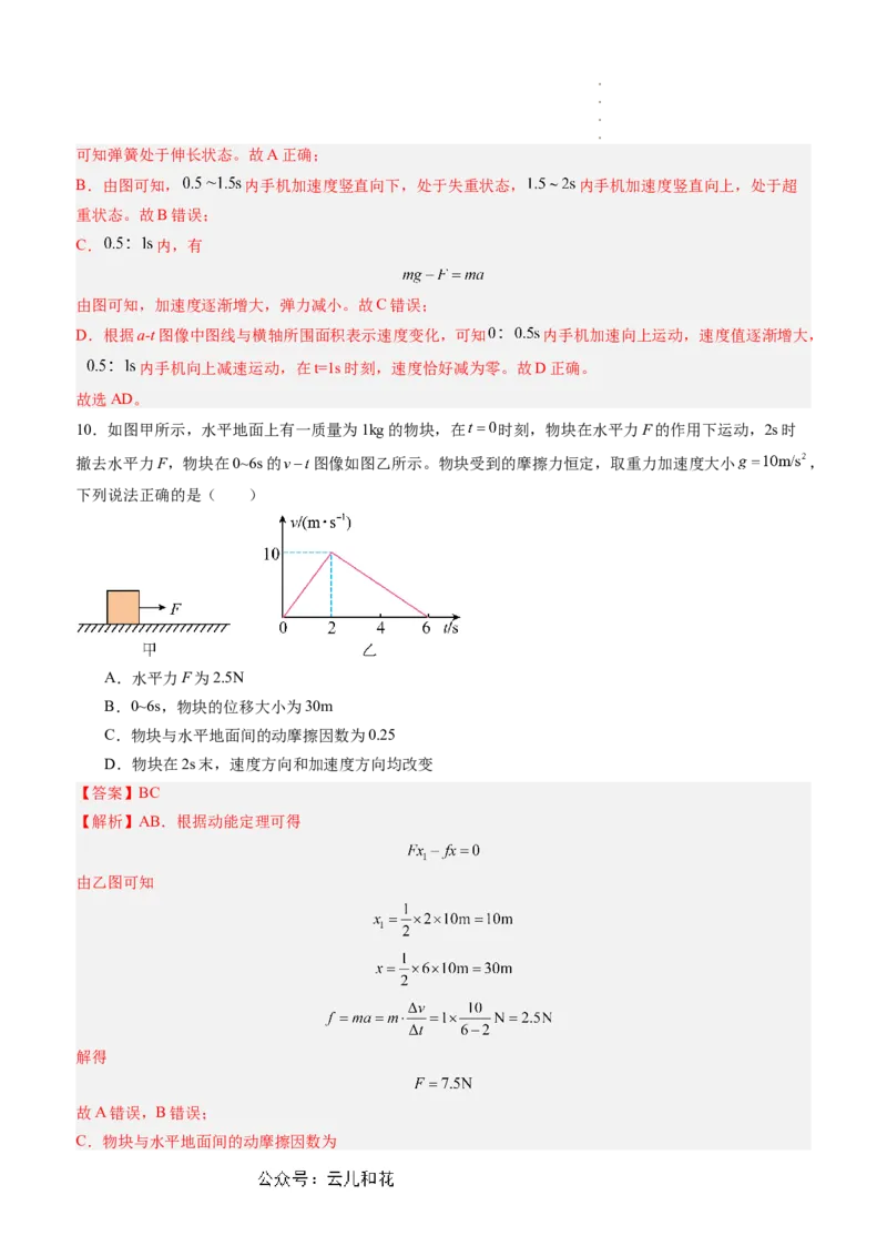 物理（新高考通用）01（解析版）(1)_1多考区联考_08272024年新高二开学摸底考试卷（word版含解析和答题卡）