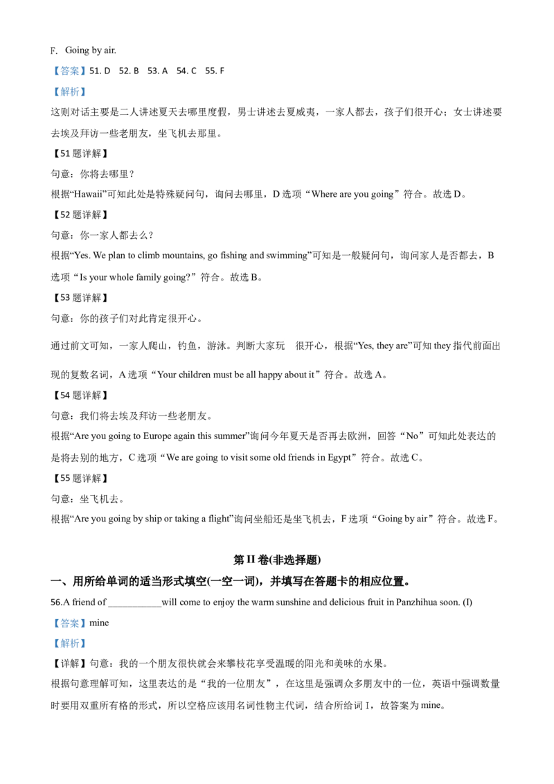 精品解析：四川攀枝花2020年中考英语试题（解析版）_中考真题_3.英语中考真题2015-2024年_2020全国多省多地中考英语真题145份_2020年中考真题精品解析英语（四川攀枝花卷）精编word版