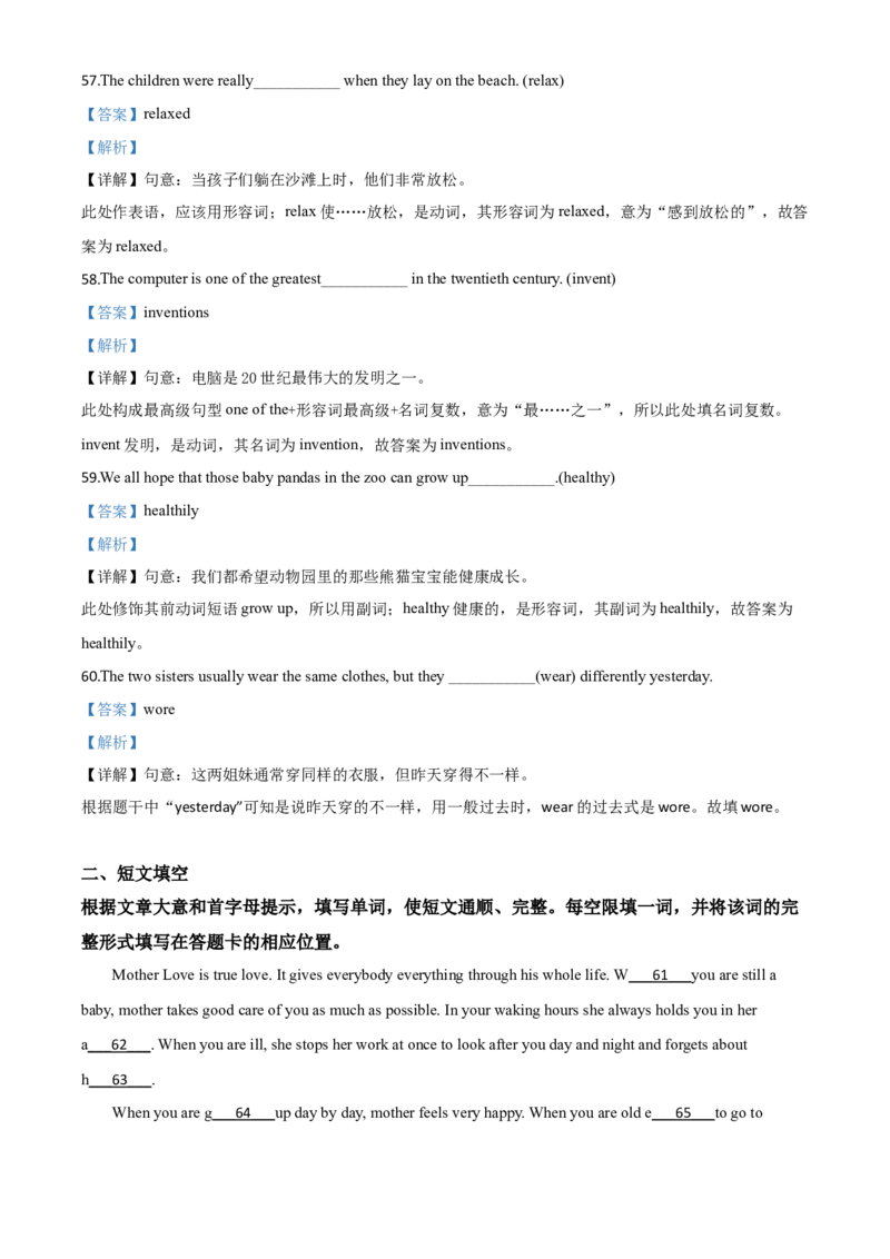 精品解析：四川攀枝花2020年中考英语试题（解析版）_中考真题_3.英语中考真题2015-2024年_2020全国多省多地中考英语真题145份_2020年中考真题精品解析英语（四川攀枝花卷）精编word版