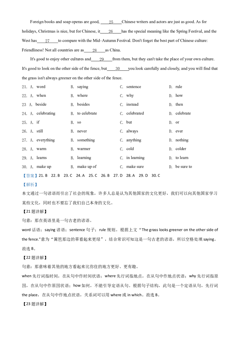 精品解析：四川攀枝花2020年中考英语试题（解析版）_中考真题_3.英语中考真题2015-2024年_2020全国多省多地中考英语真题145份_2020年中考真题精品解析英语（四川攀枝花卷）精编word版
