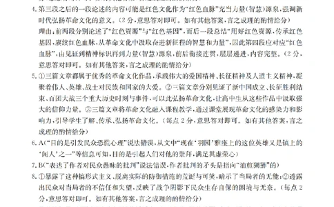 内蒙古2026届高三名校9月教学质量检测试卷（26-32C）语文答案_2025年10月_12026年试卷教辅资源等多个文件_251017金太阳&middot;内蒙古2026届高三名校9月教学质量检测试卷（26-32C）（全科）