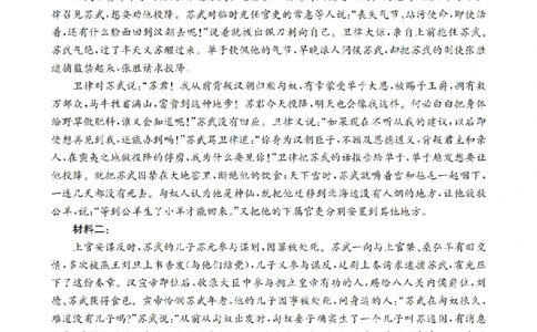 内蒙古2026届高三名校9月教学质量检测试卷（26-32C）语文答案_2025年10月_12026年试卷教辅资源等多个文件_251017金太阳&middot;内蒙古2026届高三名校9月教学质量检测试卷（26-32C）（全科）