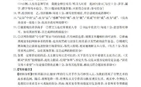 内蒙古2026届高三名校9月教学质量检测试卷（26-32C）语文答案_2025年10月_12026年试卷教辅资源等多个文件_251017金太阳&middot;内蒙古2026届高三名校9月教学质量检测试卷（26-32C）（全科）
