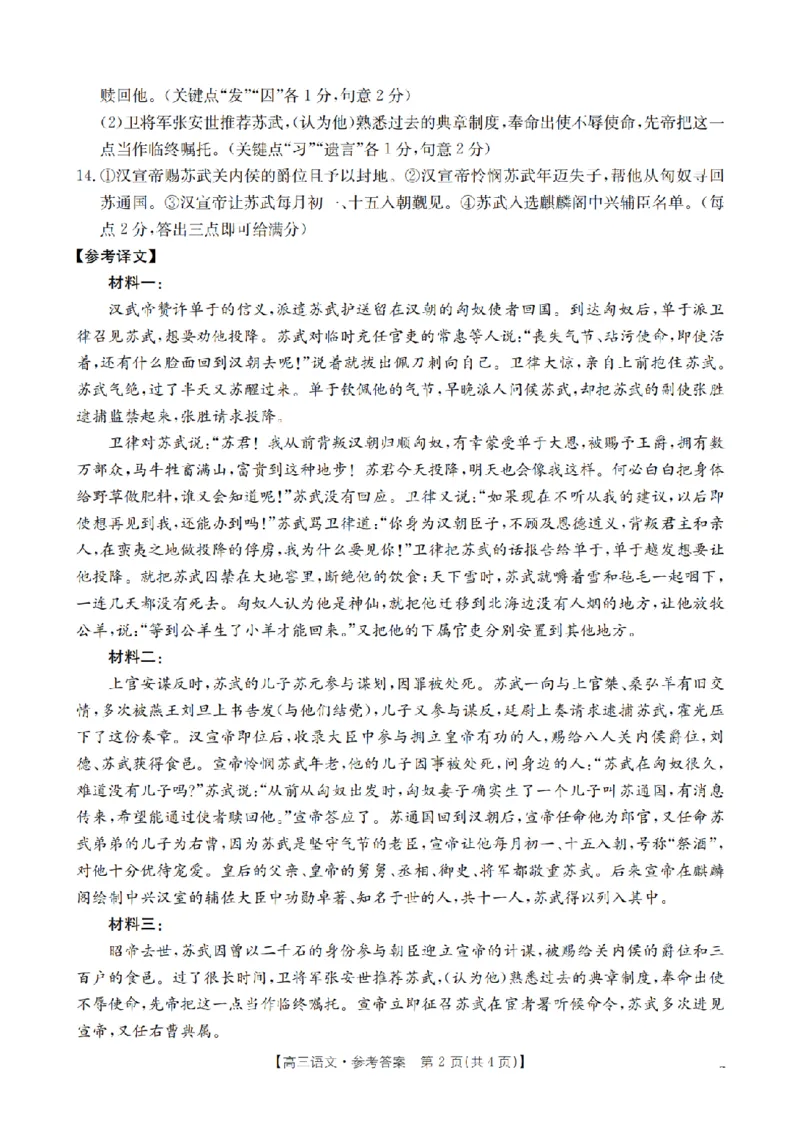 内蒙古2026届高三名校9月教学质量检测试卷（26-32C）语文答案_2025年10月_12026年试卷教辅资源等多个文件_251017金太阳&middot;内蒙古2026届高三名校9月教学质量检测试卷（26-32C）（全科）
