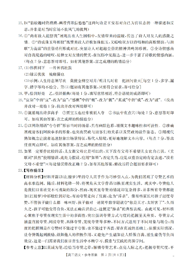 内蒙古2026届高三名校9月教学质量检测试卷（26-32C）语文答案_2025年10月_12026年试卷教辅资源等多个文件_251017金太阳&middot;内蒙古2026届高三名校9月教学质量检测试卷（26-32C）（全科）