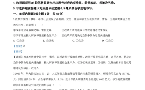 精品解析：四川省南充市2020年中考道德与法治试题（解析版）_中考真题_7.政治中考真题2015-2024年_2020政治真题79份_2020年中考真题精品解析道德与法治（四川南充卷）精编word版