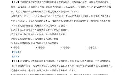 精品解析：四川省南充市2020年中考道德与法治试题（解析版）_中考真题_7.政治中考真题2015-2024年_2020政治真题79份_2020年中考真题精品解析道德与法治（四川南充卷）精编word版