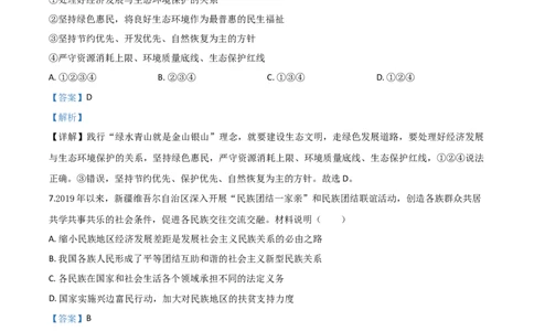 精品解析：四川省南充市2020年中考道德与法治试题（解析版）_中考真题_7.政治中考真题2015-2024年_2020政治真题79份_2020年中考真题精品解析道德与法治（四川南充卷）精编word版