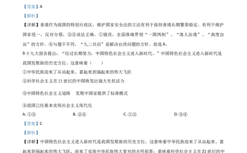 精品解析：四川省南充市2020年中考道德与法治试题（解析版）_中考真题_7.政治中考真题2015-2024年_2020政治真题79份_2020年中考真题精品解析道德与法治（四川南充卷）精编word版
