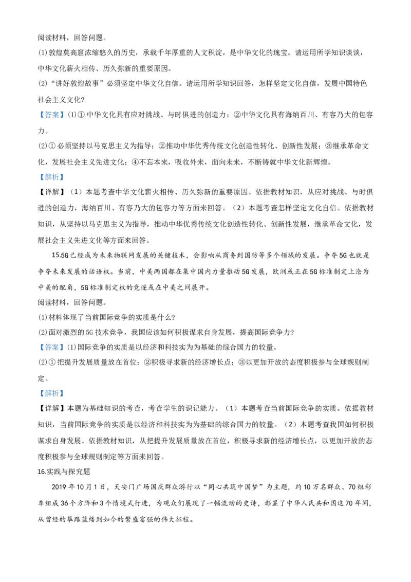 精品解析：四川省南充市2020年中考道德与法治试题（解析版）_中考真题_7.政治中考真题2015-2024年_2020政治真题79份_2020年中考真题精品解析道德与法治（四川南充卷）精编word版