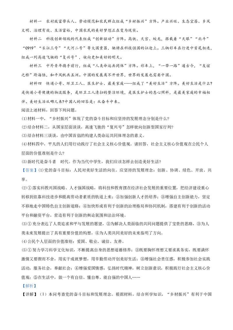 精品解析：四川省南充市2020年中考道德与法治试题（解析版）_中考真题_7.政治中考真题2015-2024年_2020政治真题79份_2020年中考真题精品解析道德与法治（四川南充卷）精编word版