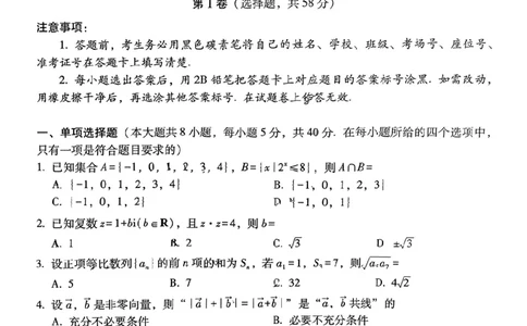 云南省保山市2024-2025学年高三上学期1月期末质量监测数学_2025年1月_250120云南省保山市2024-2025学年高三上学期1月期末质量监测试题