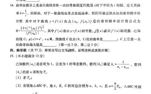 云南省保山市2024-2025学年高三上学期1月期末质量监测数学_2025年1月_250120云南省保山市2024-2025学年高三上学期1月期末质量监测试题