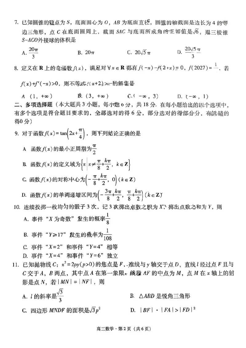 云南省保山市2024-2025学年高三上学期1月期末质量监测数学_2025年1月_250120云南省保山市2024-2025学年高三上学期1月期末质量监测试题