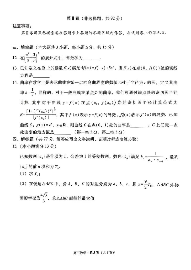 云南省保山市2024-2025学年高三上学期1月期末质量监测数学_2025年1月_250120云南省保山市2024-2025学年高三上学期1月期末质量监测试题
