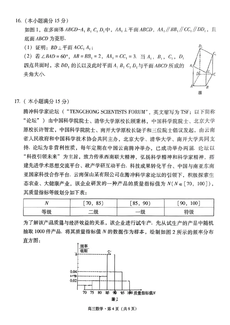 云南省保山市2024-2025学年高三上学期1月期末质量监测数学_2025年1月_250120云南省保山市2024-2025学年高三上学期1月期末质量监测试题