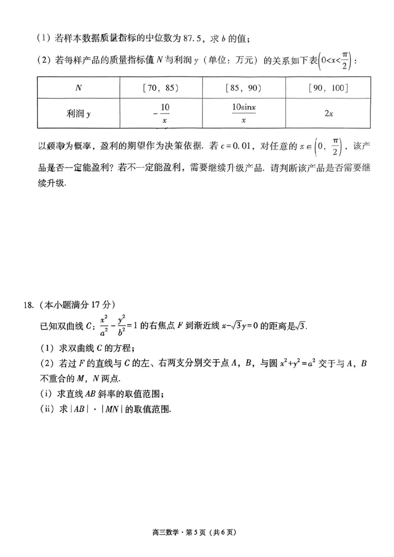 云南省保山市2024-2025学年高三上学期1月期末质量监测数学_2025年1月_250120云南省保山市2024-2025学年高三上学期1月期末质量监测试题