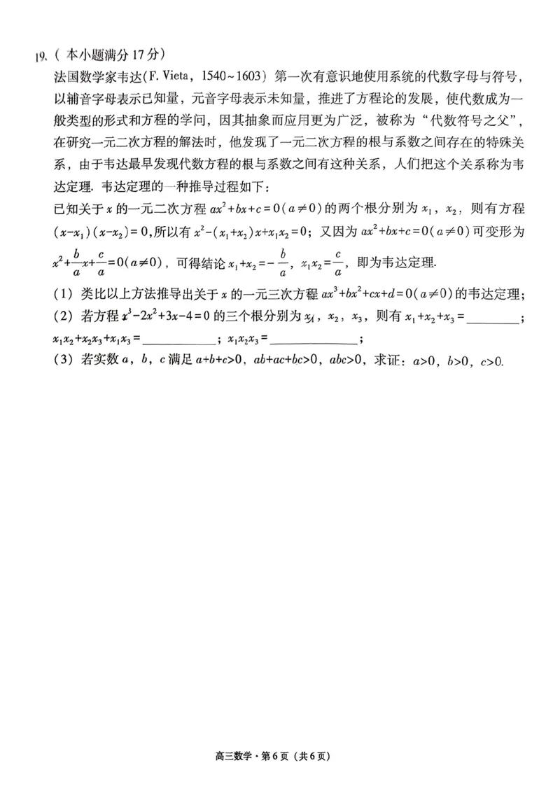 云南省保山市2024-2025学年高三上学期1月期末质量监测数学_2025年1月_250120云南省保山市2024-2025学年高三上学期1月期末质量监测试题