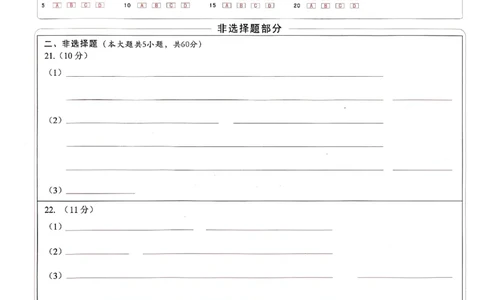 2025年5月浙江省温州市高三下学期三模生物答题卡_2025年5月_250512浙江省温州市普通高中2025届高三第三次适应性考试（温州三模）（全科）