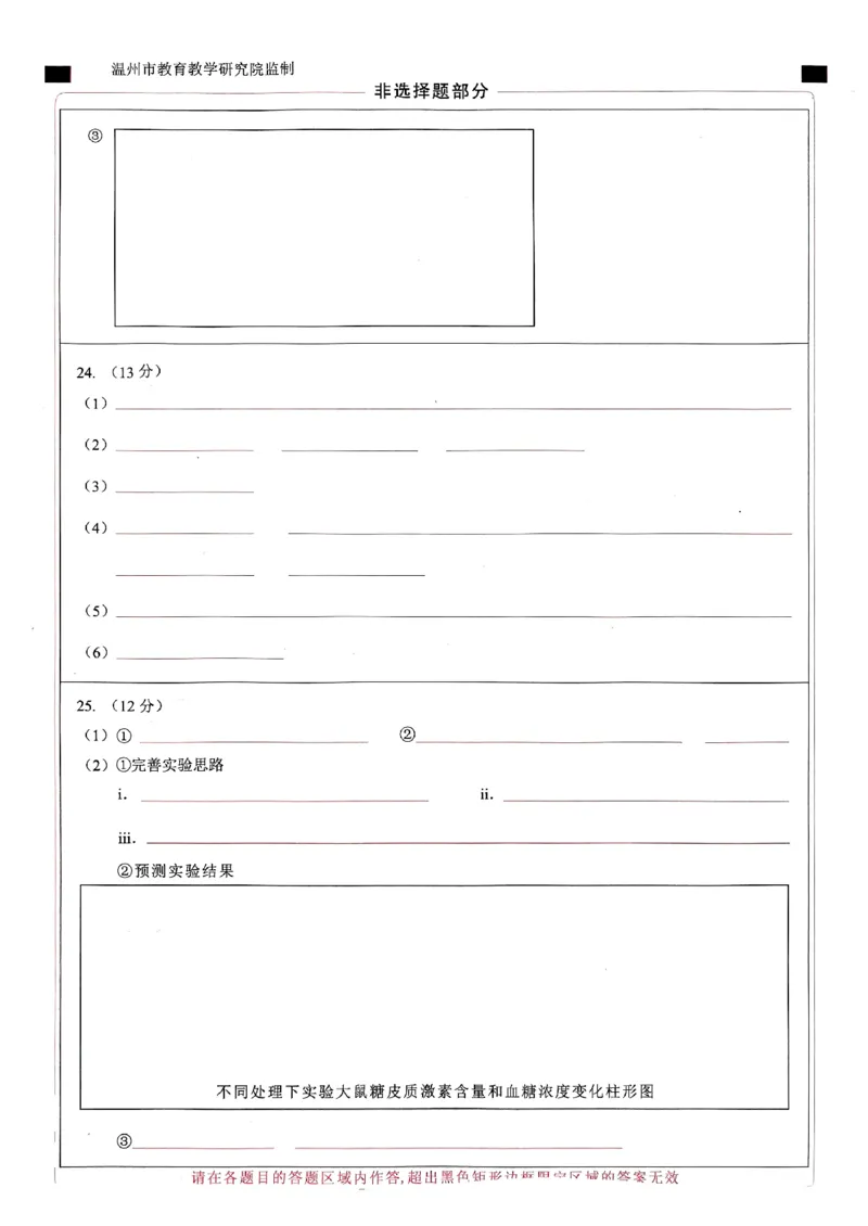 2025年5月浙江省温州市高三下学期三模生物答题卡_2025年5月_250512浙江省温州市普通高中2025届高三第三次适应性考试（温州三模）（全科）