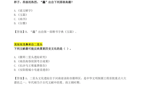 超格2024年春晚考点汇总+练习题_2026考公资料_（05）超格_超格时政_超格全国时政重点+重要会议讲话+720题_超格全年重要会议+练习题（最重要）