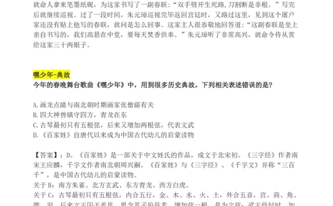 超格2024年春晚考点汇总+练习题_2026考公资料_（05）超格_超格时政_超格全国时政重点+重要会议讲话+720题_超格全年重要会议+练习题（最重要）