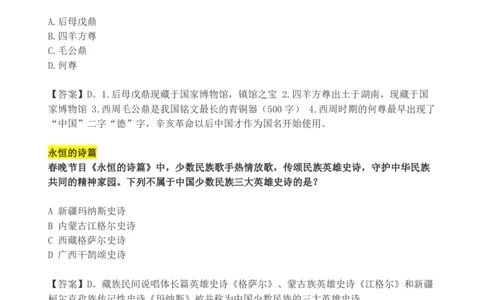 超格2024年春晚考点汇总+练习题_2026考公资料_（05）超格_超格时政_超格全国时政重点+重要会议讲话+720题_超格全年重要会议+练习题（最重要）