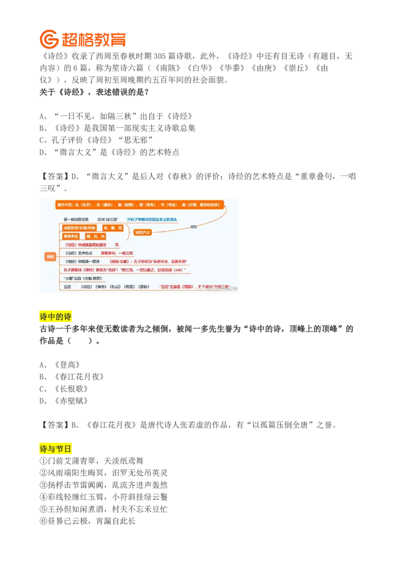 超格2024年春晚考点汇总+练习题_2026考公资料_（05）超格_超格时政_超格全国时政重点+重要会议讲话+720题_超格全年重要会议+练习题（最重要）